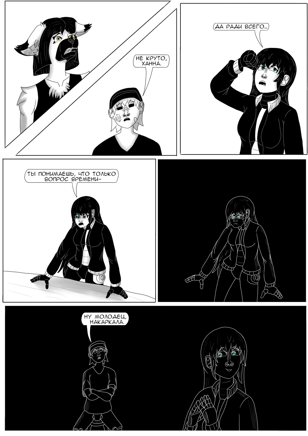 Комикс Хворост: выпуск №3301