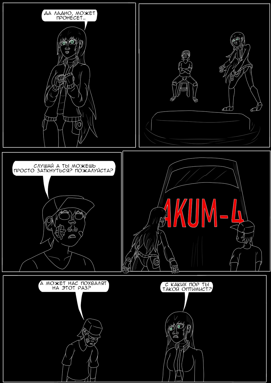 Комикс Хворост: выпуск №3302