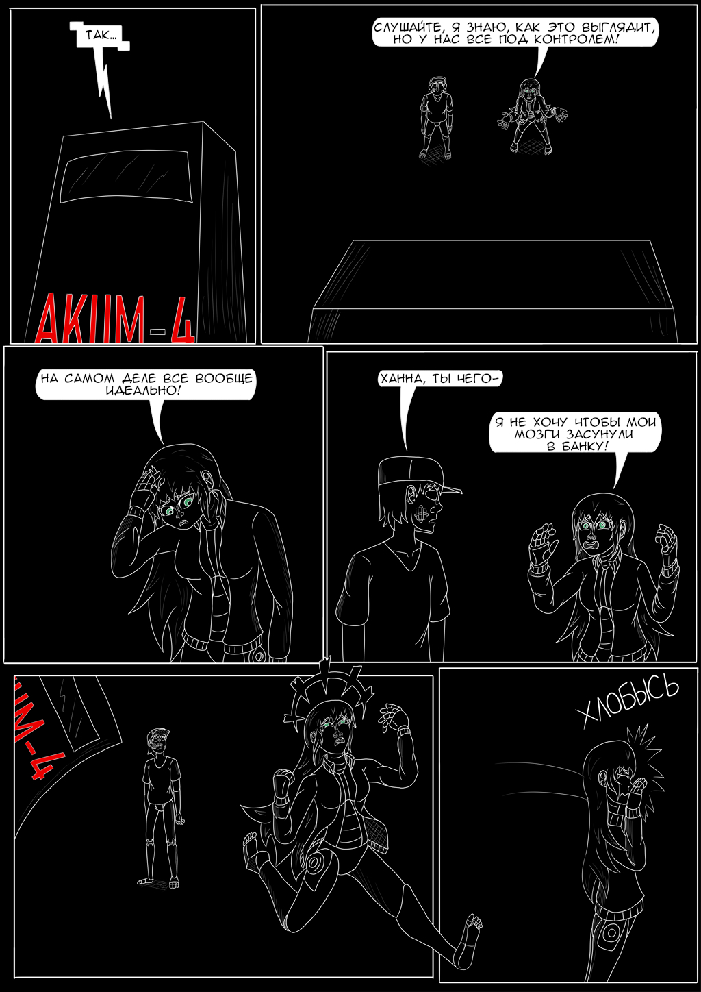 Комикс Хворост: выпуск №3303