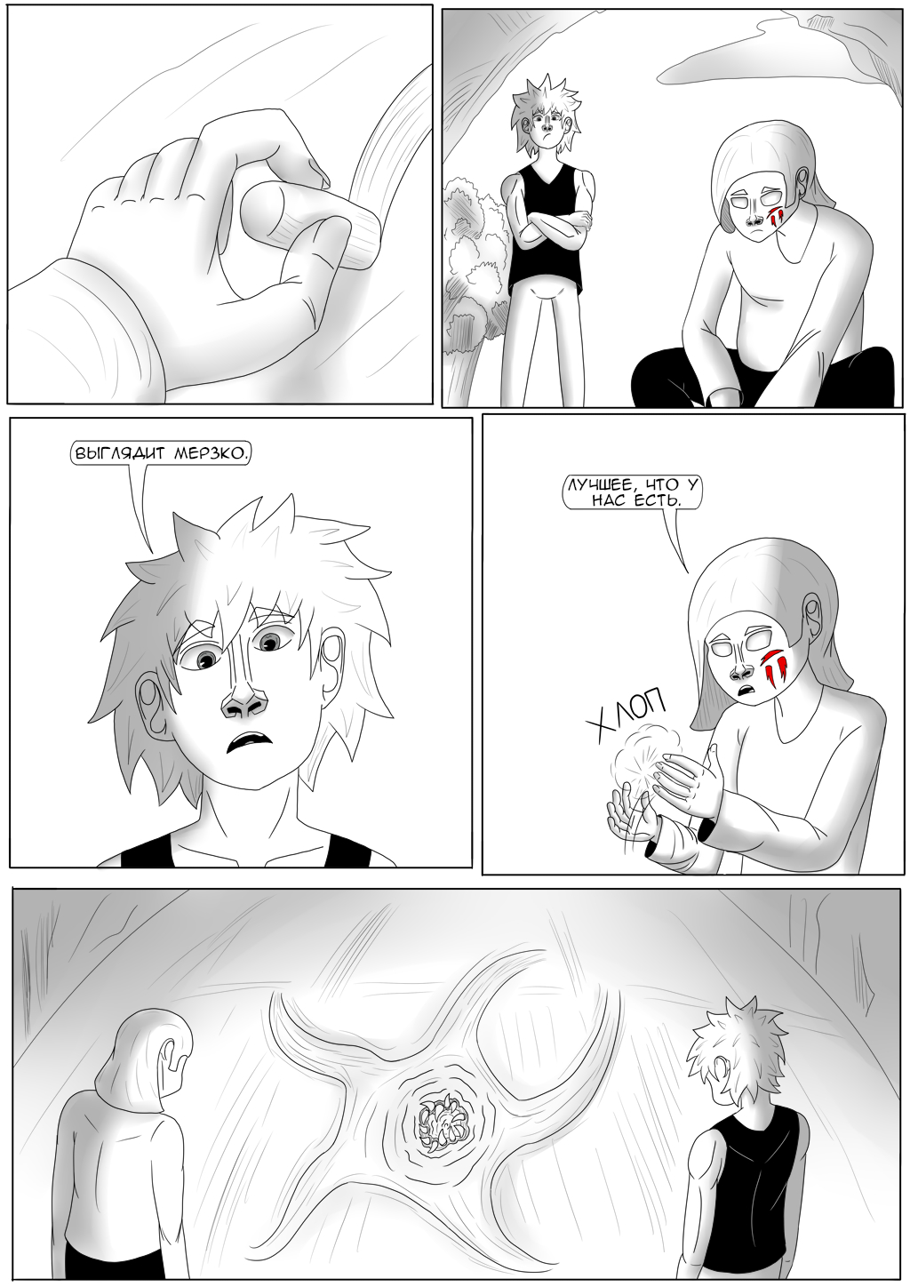 Комикс Хворост: выпуск №3306