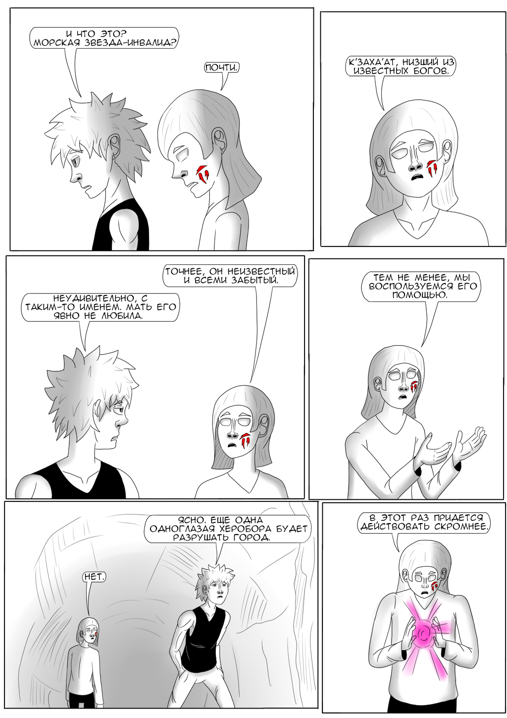 Комикс Хворост: выпуск №3307