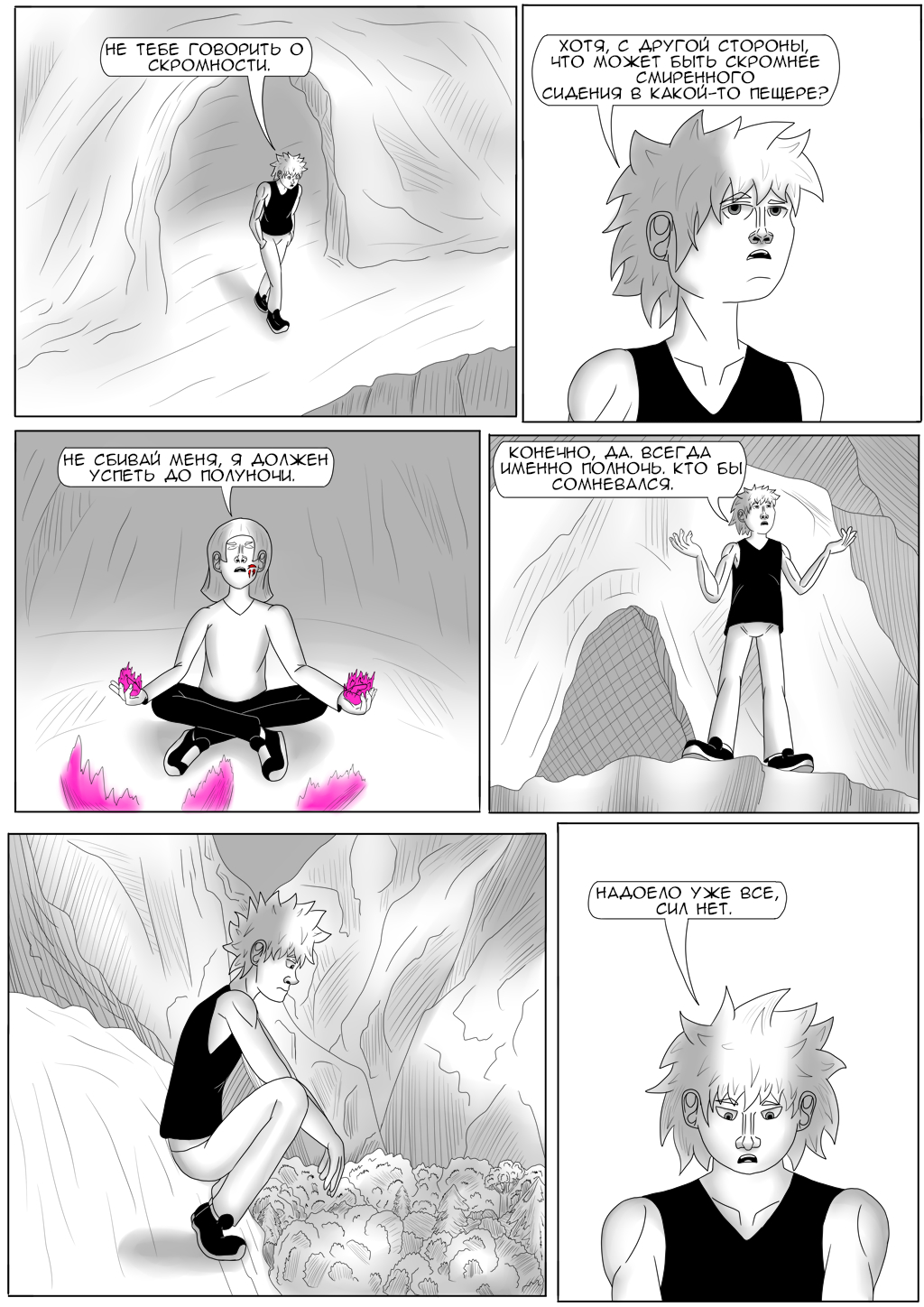 Комикс Хворост: выпуск №3308