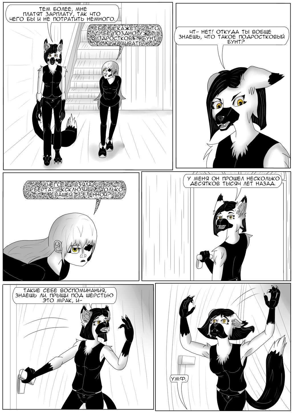 Комикс Хворост: выпуск №3312