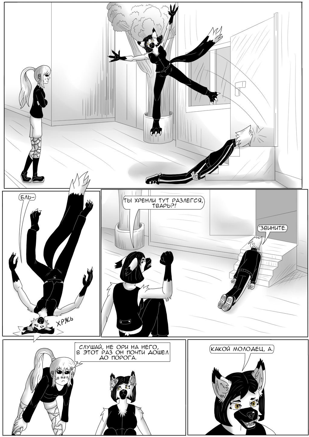 Комикс Хворост: выпуск №3313