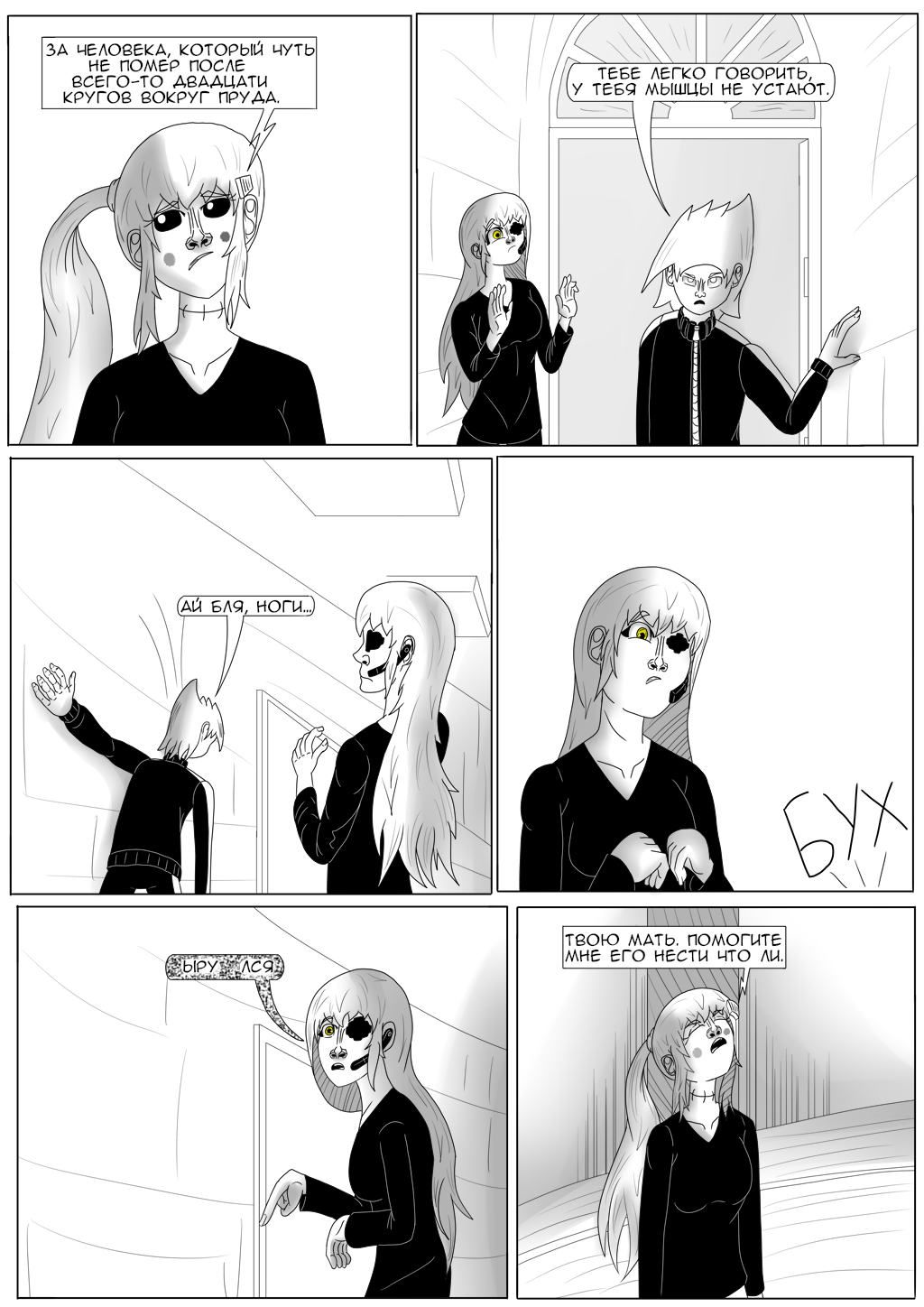 Комикс Хворост: выпуск №3315