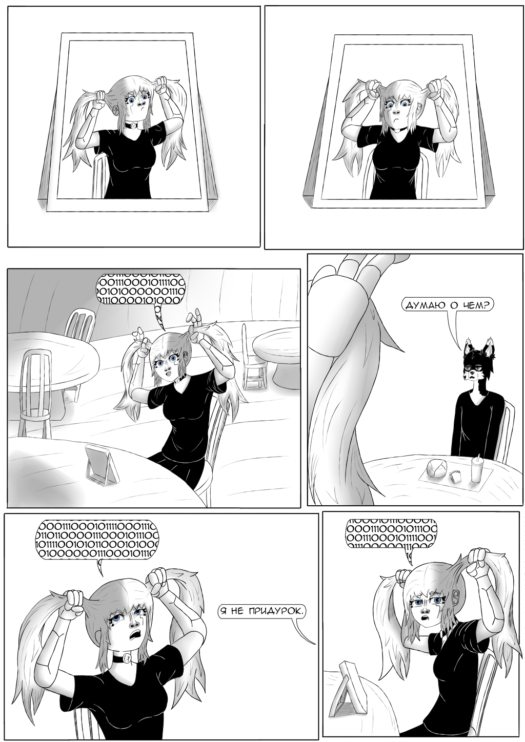 Комикс Хворост: выпуск №3320