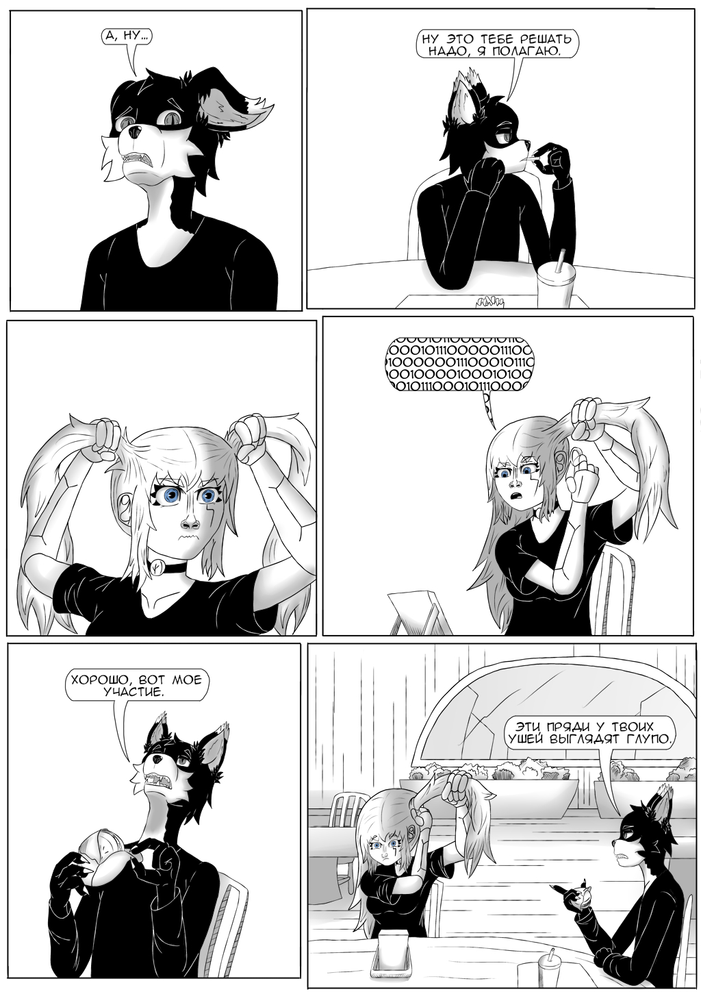 Комикс Хворост: выпуск №3321