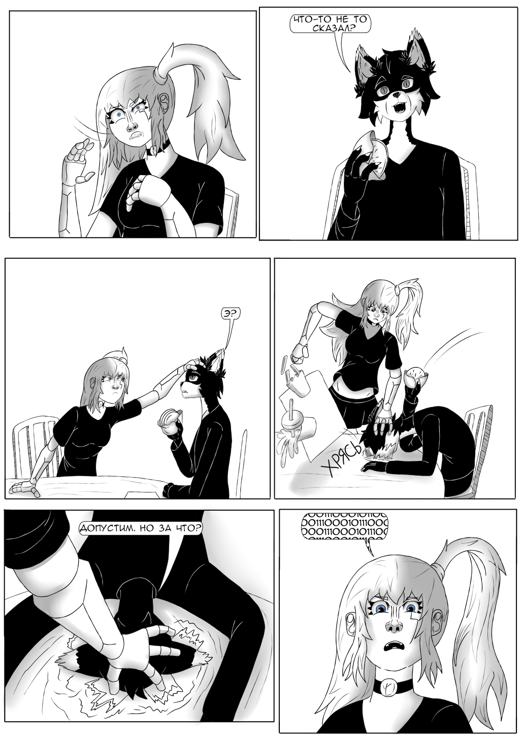 Комикс Хворост: выпуск №3322