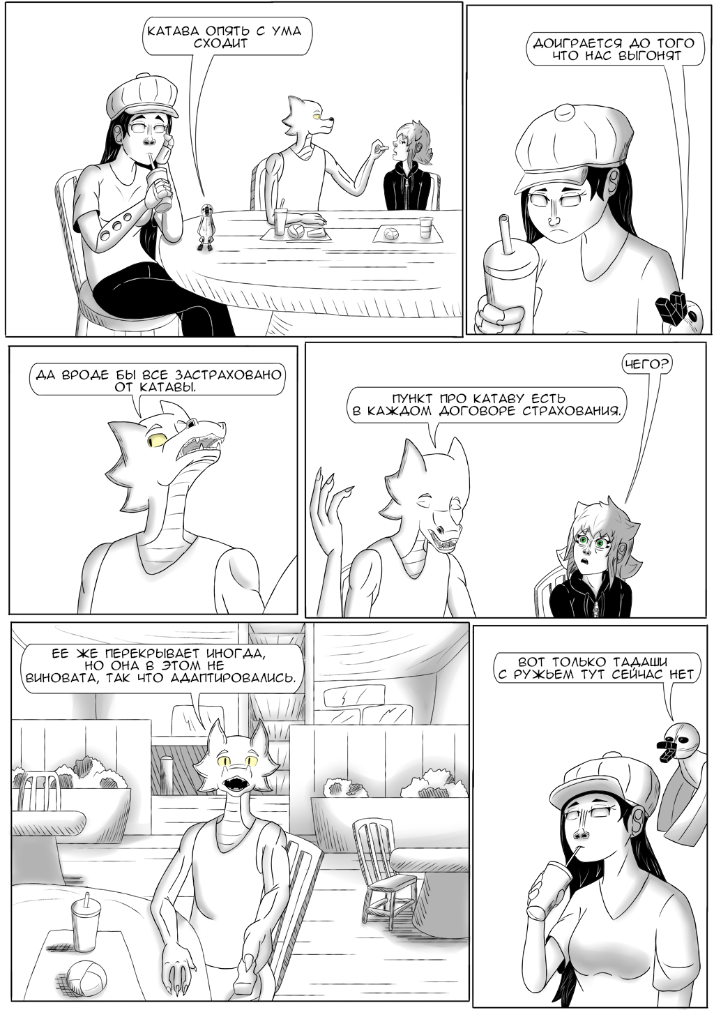 Комикс Хворост: выпуск №3323