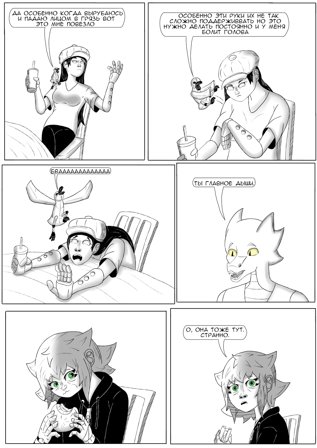 Комикс Хворост: выпуск №3325