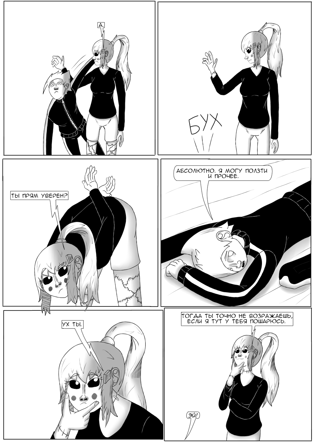 Комикс Хворост: выпуск №3328