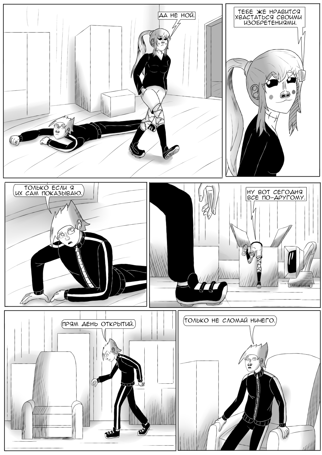 Комикс Хворост: выпуск №3329