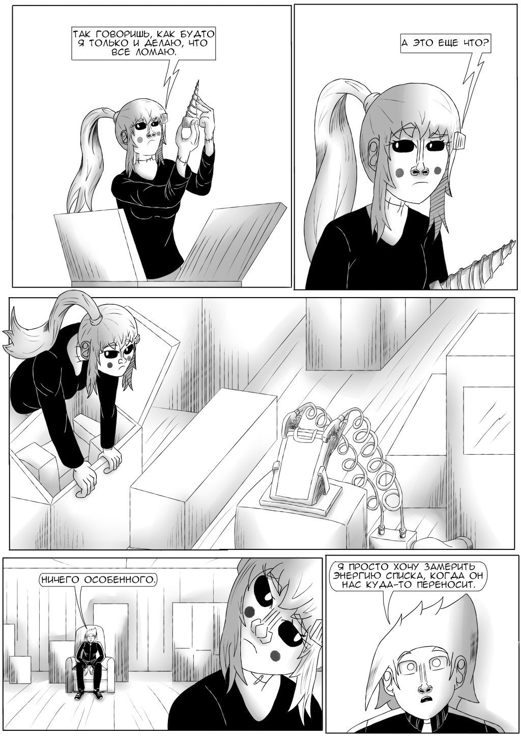 Комикс Хворост: выпуск №3330