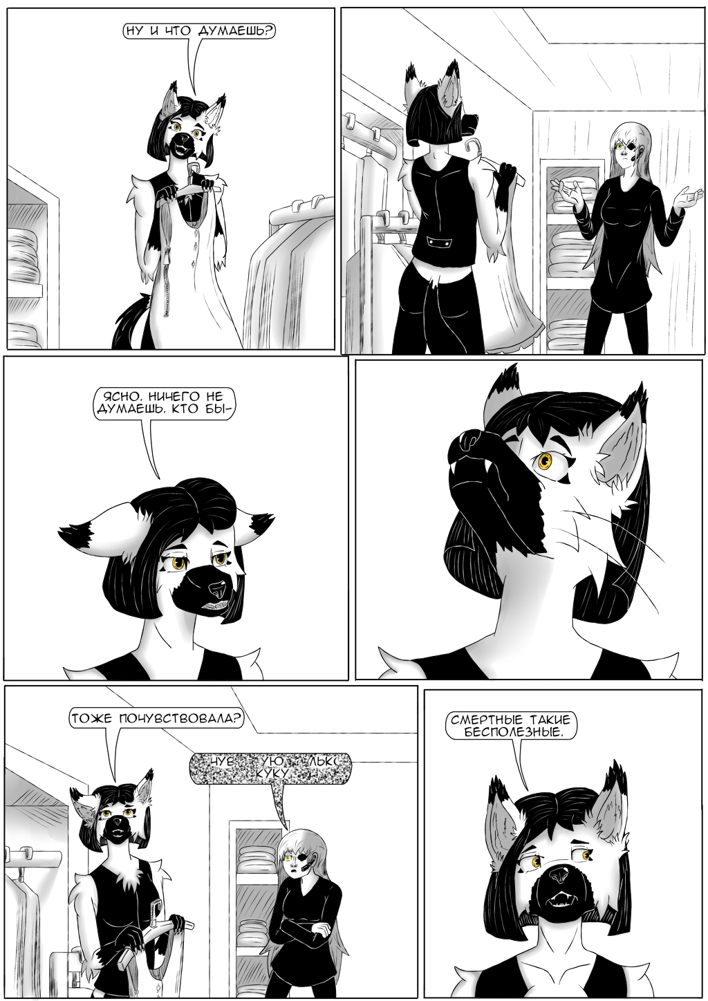 Комикс Хворост: выпуск №3334