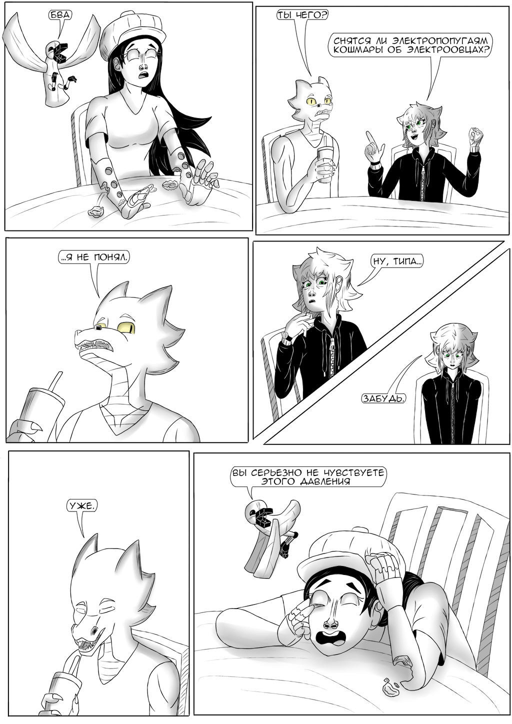 Комикс Хворост: выпуск №3335