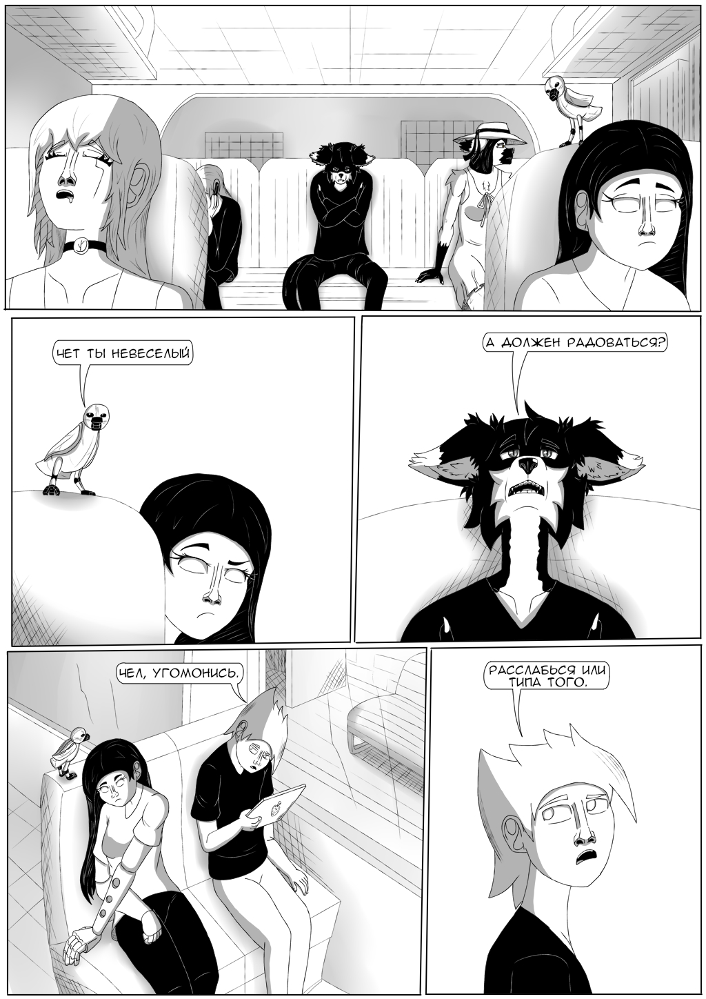 Комикс Хворост: выпуск №3595