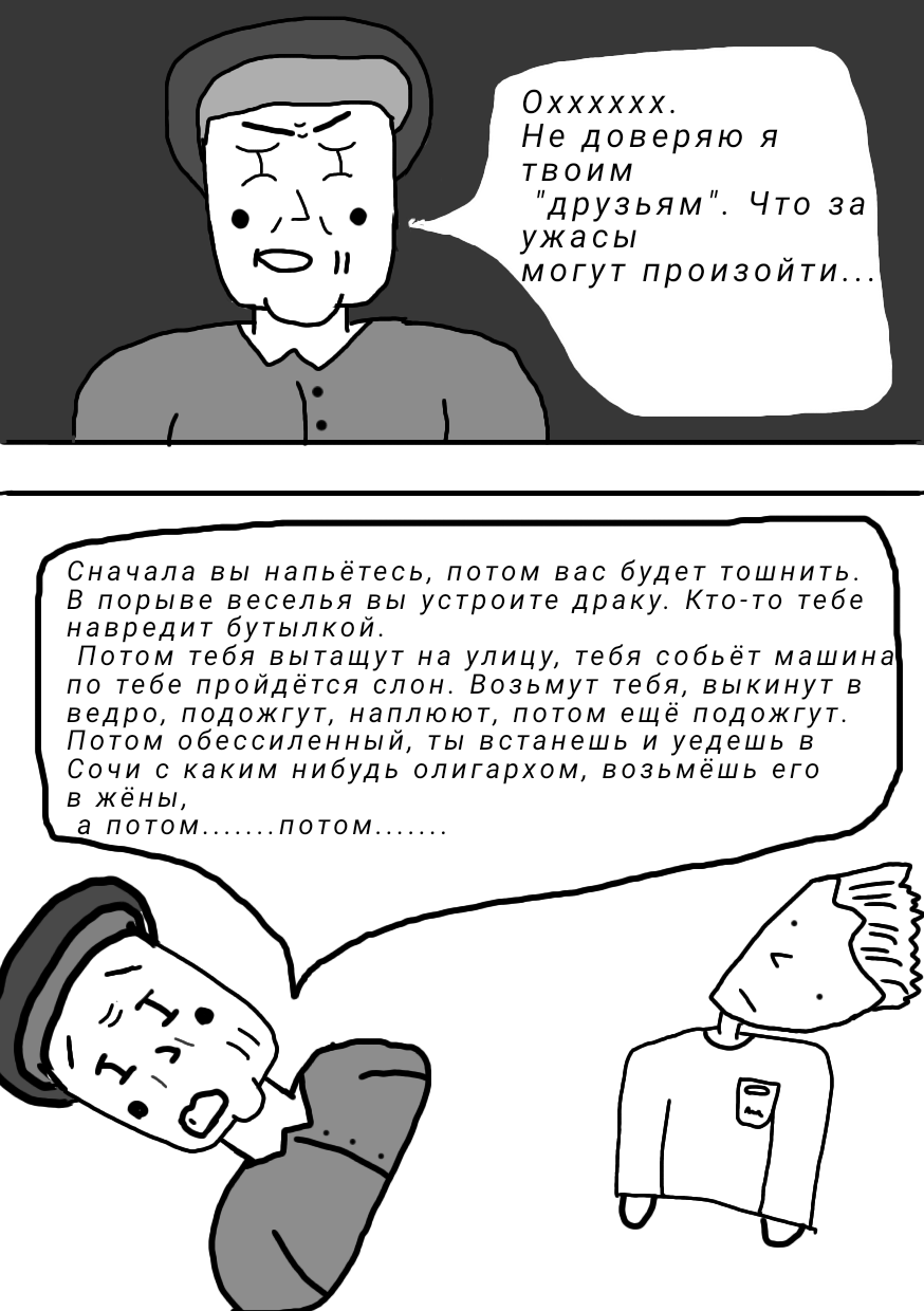 Комикс Тётя Зина и внучок: выпуск №4