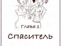 Превью выпуска №2