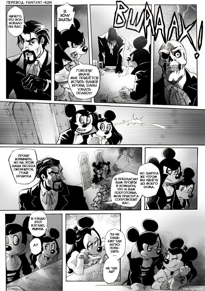 Комикс The Count Mickey Dragul: выпуск №146