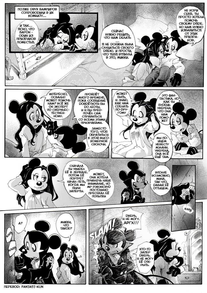 Комикс The Count Mickey Dragul: выпуск №147