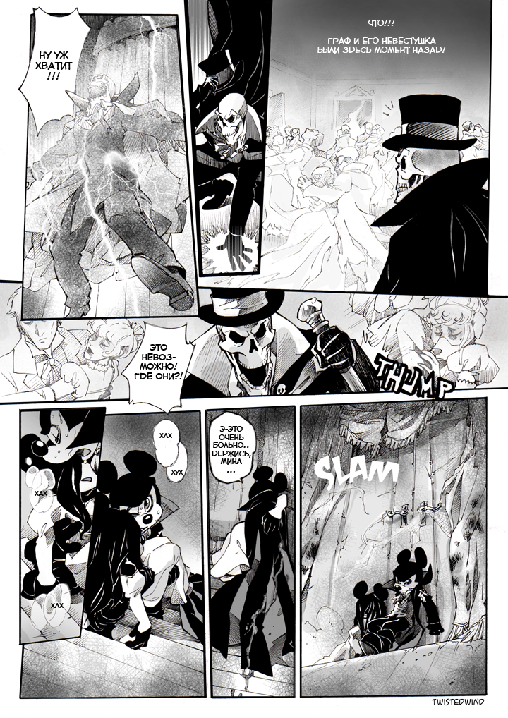 Комикс The Count Mickey Dragul: выпуск №154