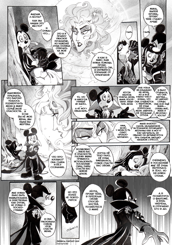 Комикс The Count Mickey Dragul: выпуск №156