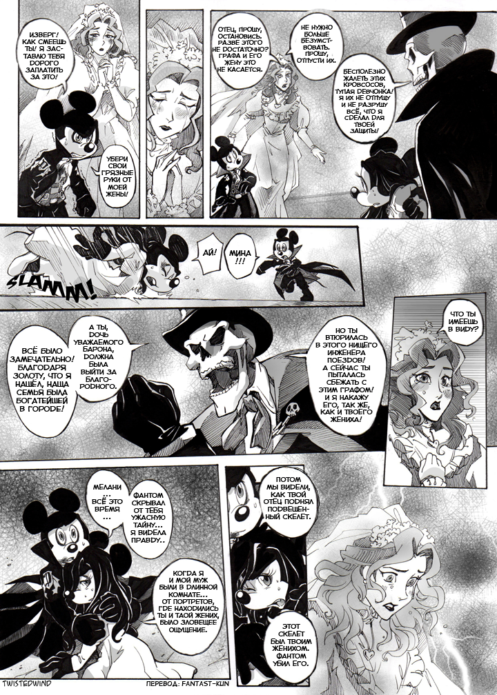 Комикс The Count Mickey Dragul: выпуск №159