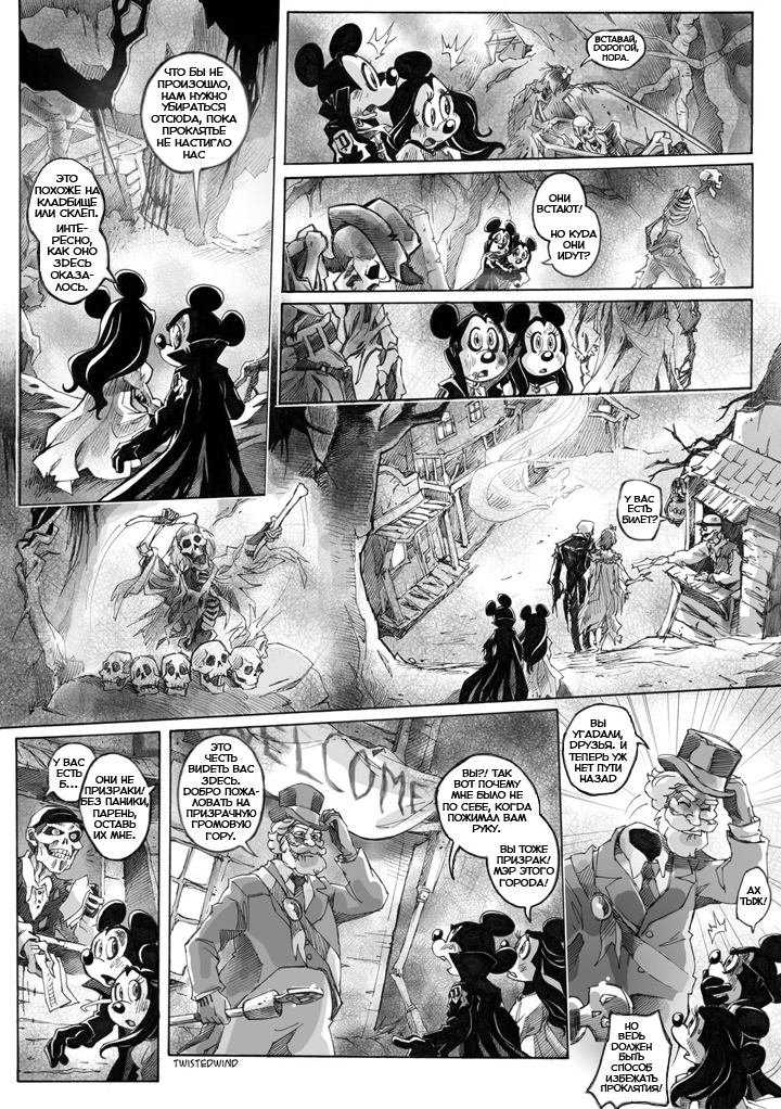 Комикс The Count Mickey Dragul: выпуск №162