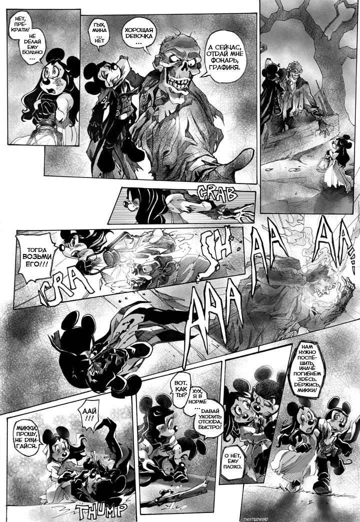 Комикс The Count Mickey Dragul: выпуск №164