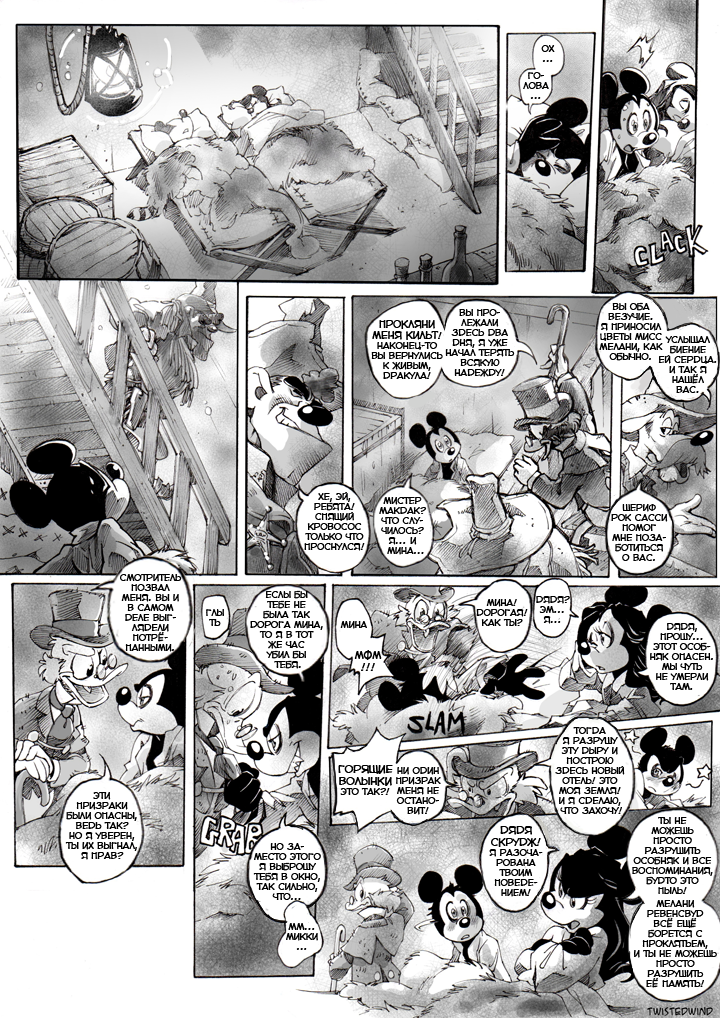 Комикс The Count Mickey Dragul: выпуск №169