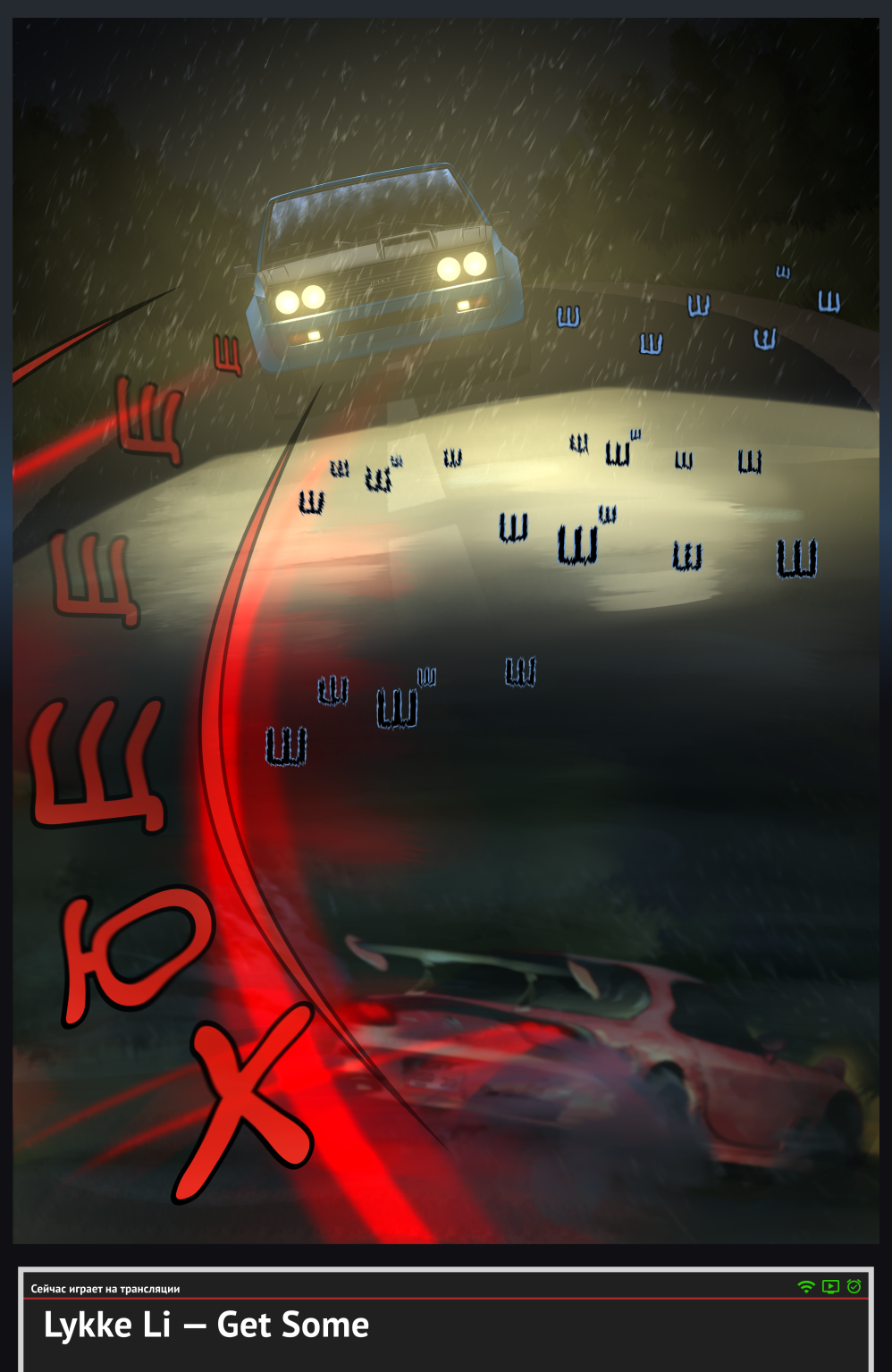 Комикс Better OFF: выпуск №99