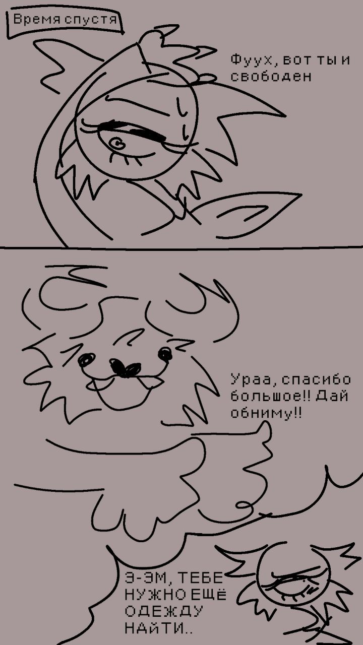 Первый Друг [3/8]