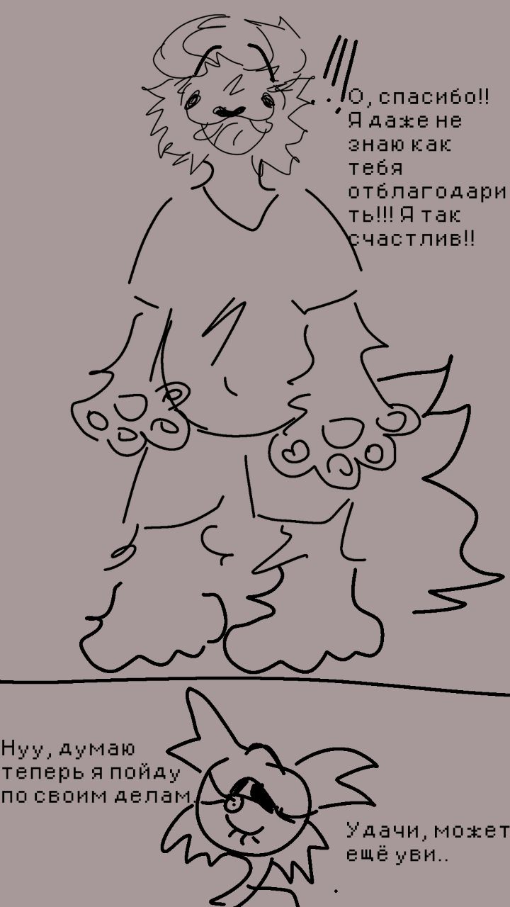 Первый Друг [4/8]