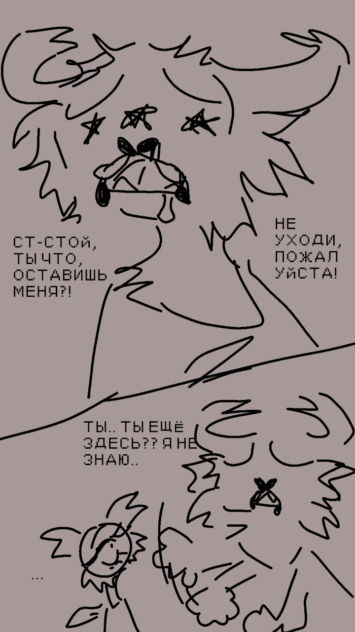 Первый Друг [5/8]