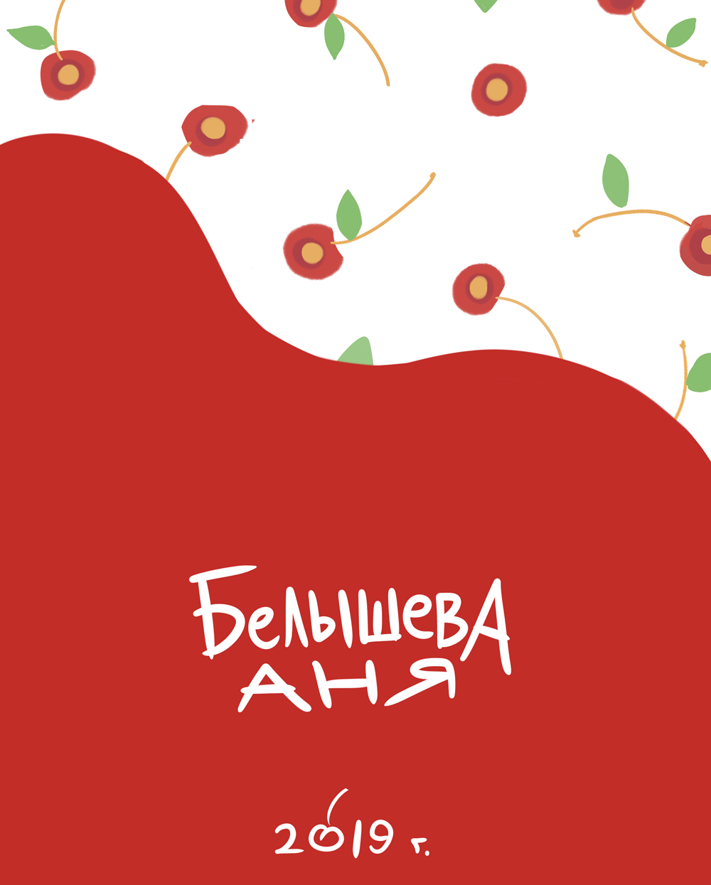 Комикс CHERRY KING: выпуск №12