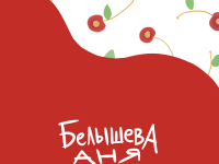 Превью выпуска №12