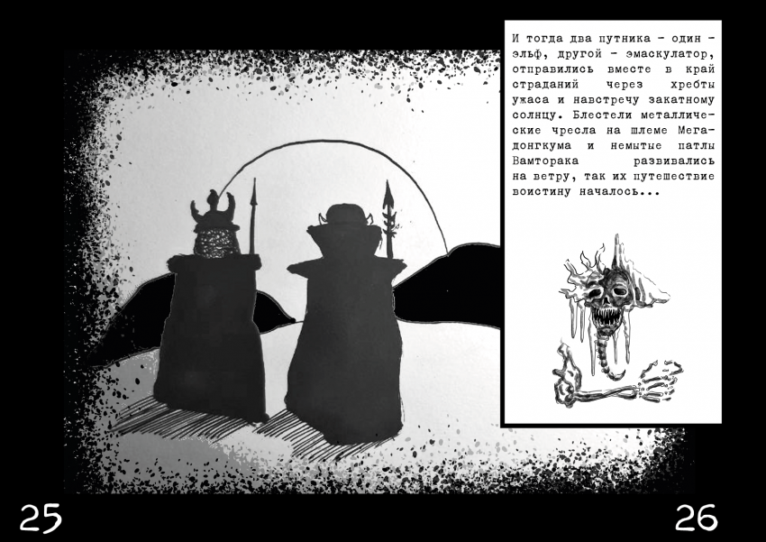 Комикс Orgasmagonium: выпуск №14