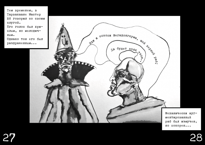 Комикс Orgasmagonium: выпуск №15