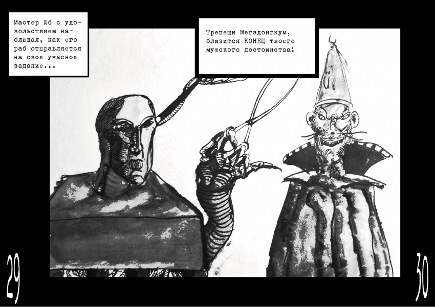 Комикс Orgasmagonium: выпуск №16