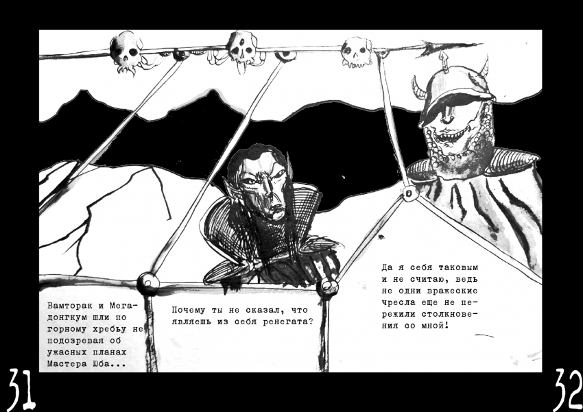 Комикс Orgasmagonium: выпуск №17