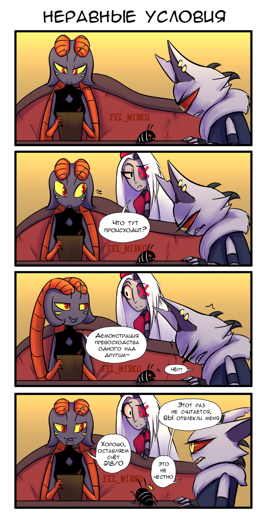 Неравные условия