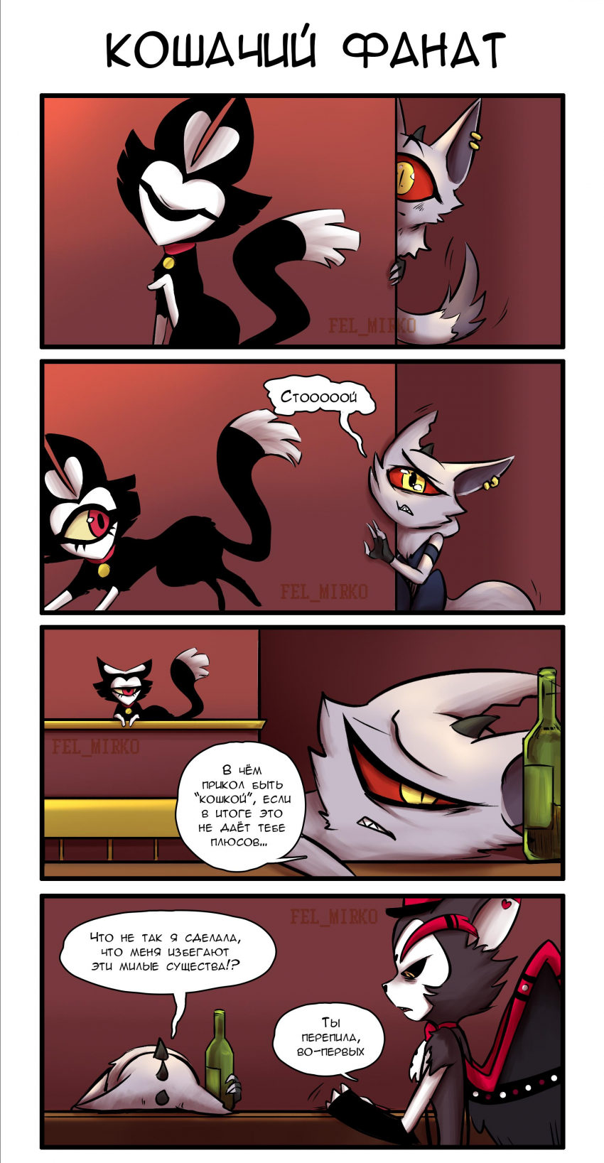 Кошачий фанат