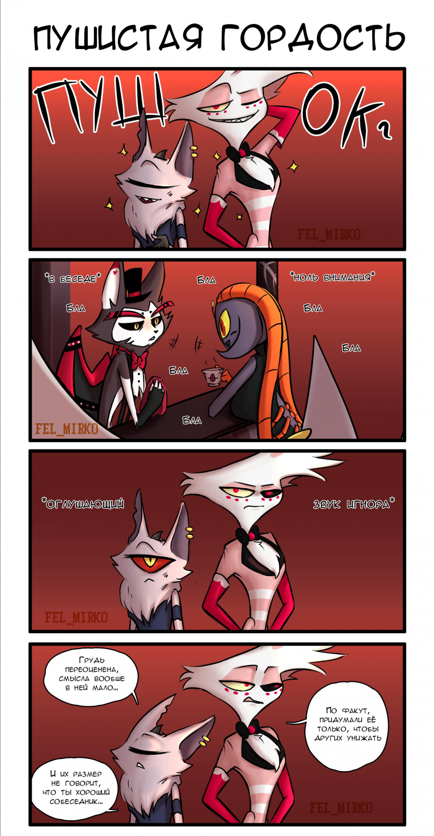 Пушистая гордость