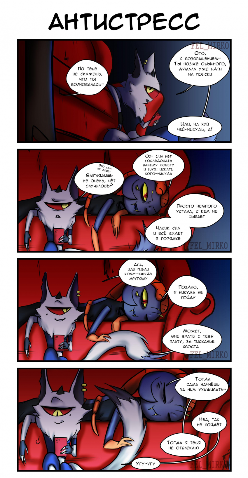 Антистресс