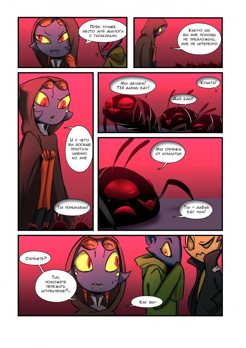 Предыстория №2 2/3