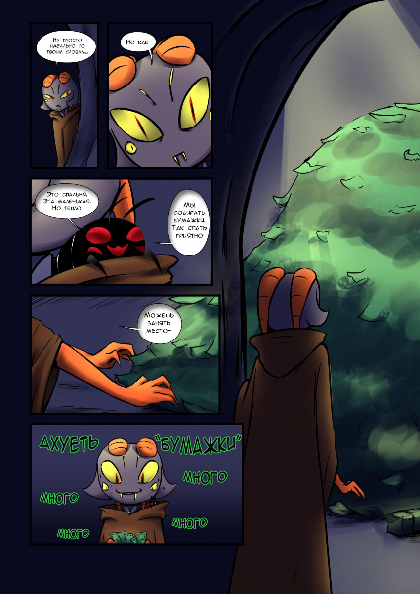 Предыстория №3 2/3