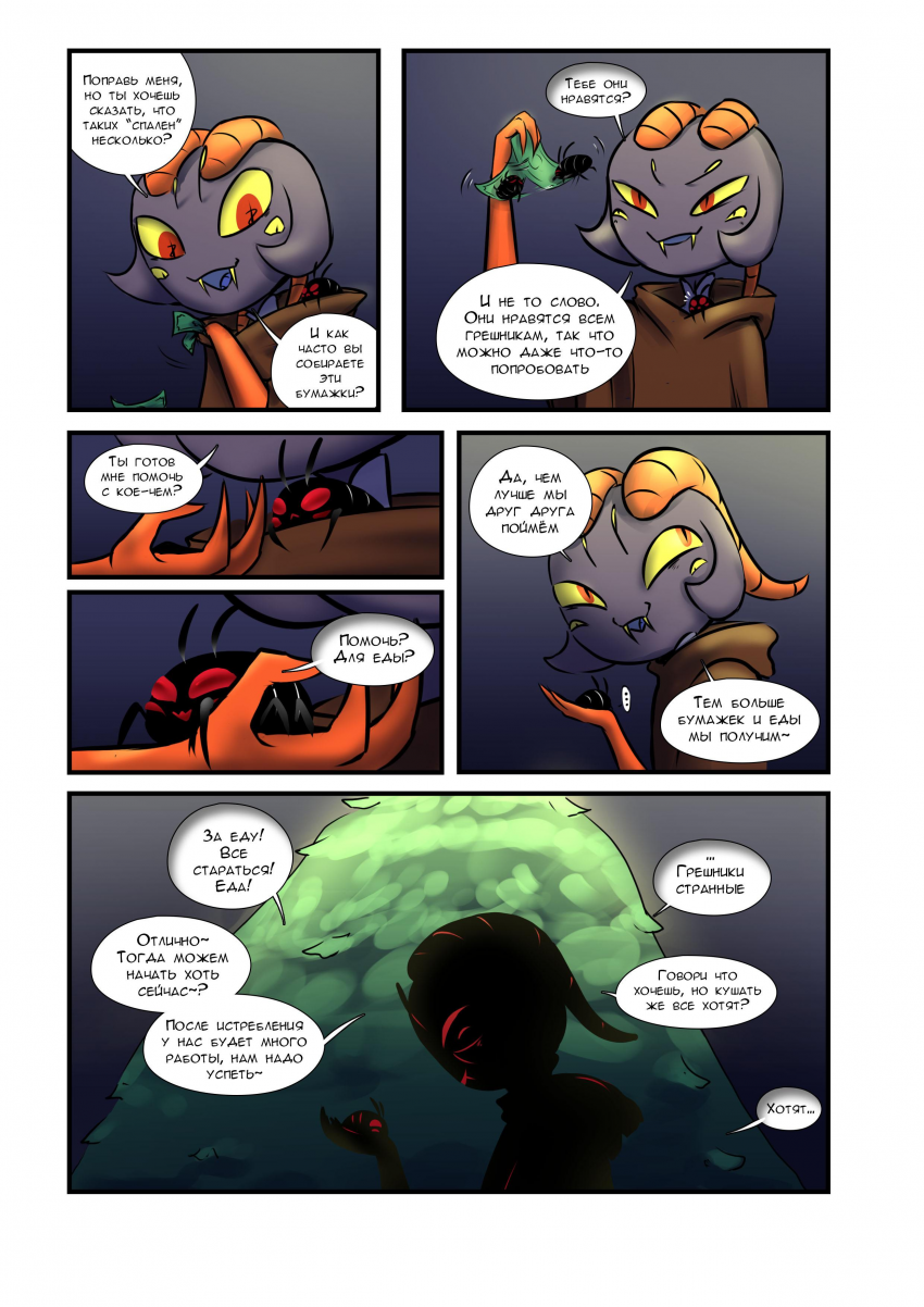 Предыстория №3 3/3