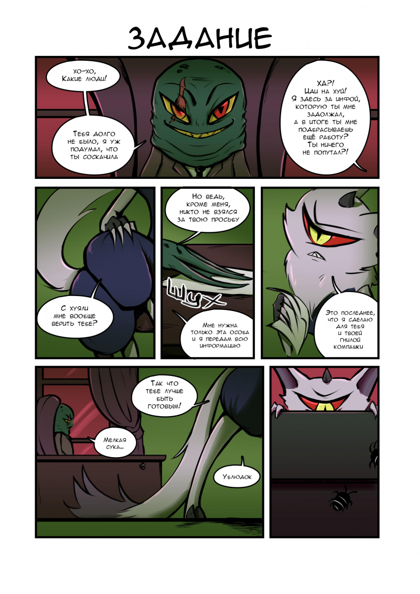 Предыстория №4 1/3