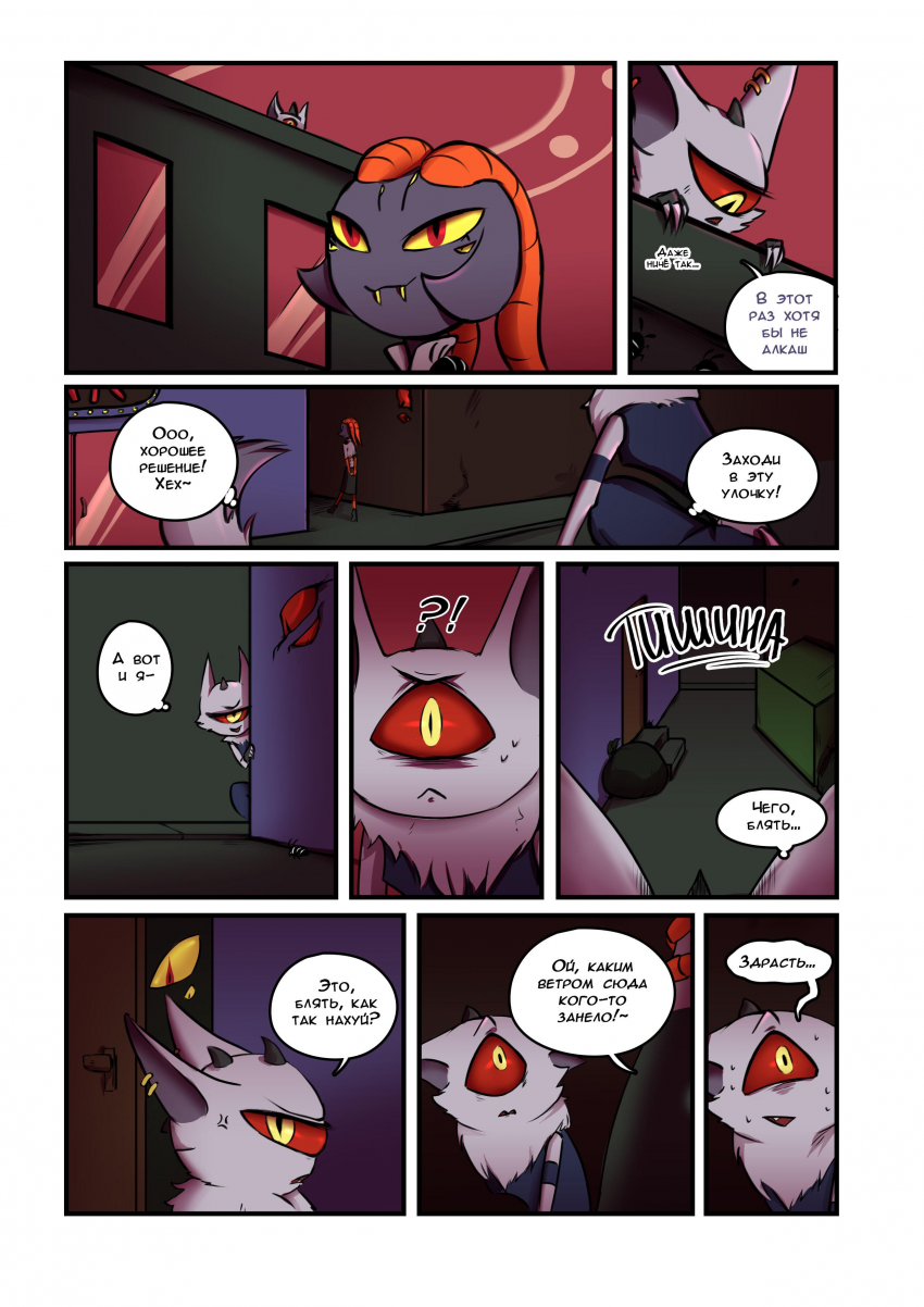 Предыстория №4 2/3