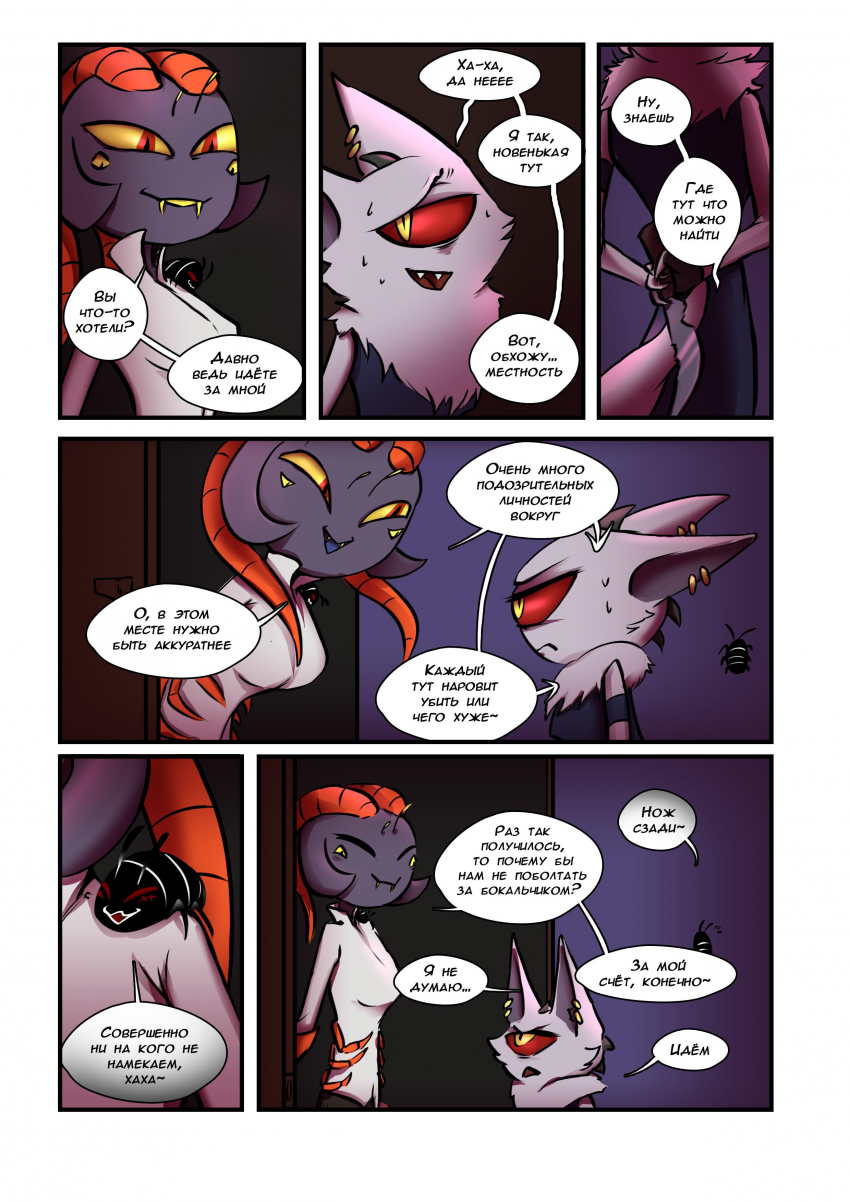 Предыстория №4 3/3